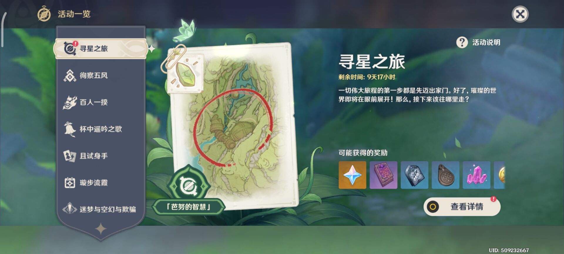 原神尋星之旅第七天怎么做-尋星之旅第七天攻略一覽