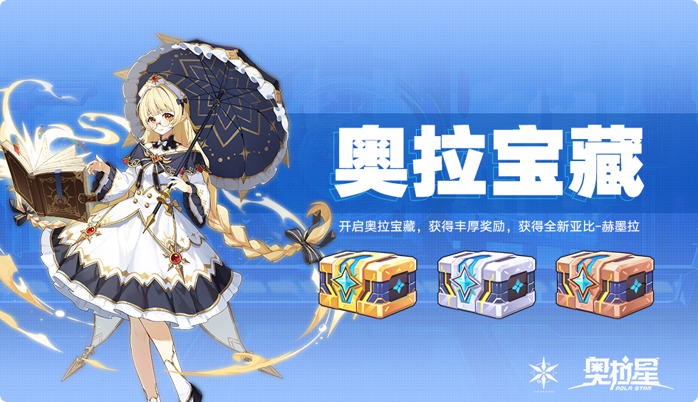 奧拉星新版本【逆命雙生】上線，逆宇宙終結(jié)對決開啟！