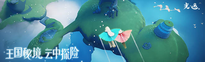 《光遇》2021年8月26日最新每日任務(wù)攻略