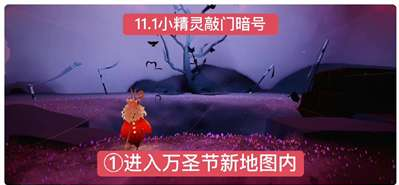 光遇2022萬圣節(jié)開門暗號有哪些-2022萬圣節(jié)開門暗號一覽