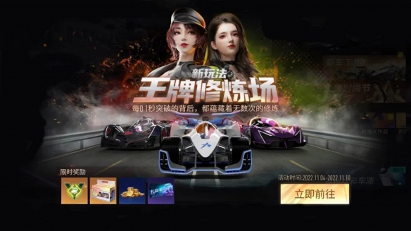 王牌競速“王牌修煉場”活動(dòng)再度開啟