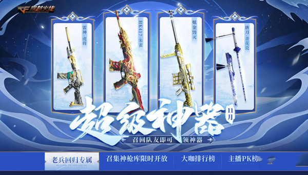 《CF》11月超級(jí)神器地址及KOL碼介紹 CF超級(jí)神器兌換碼