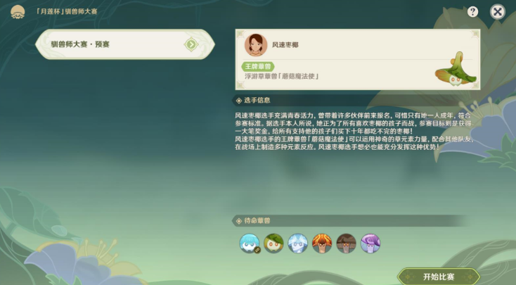 原神月蓮杯的初戰(zhàn)怎么做-月蓮杯的初戰(zhàn)攻略一覽
