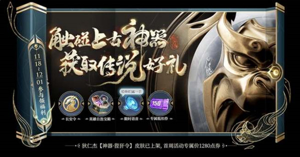 《王者榮耀》神器商店兌換獎(jiǎng)勵(lì)介紹 王者榮耀神器商店詳解