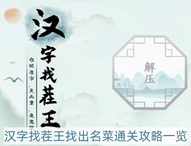 《江南百景圖》知府宅邸問答答案最新2022大全 