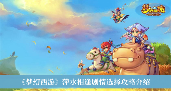 《夢(mèng)幻西游》夢(mèng)長(zhǎng)安休閑娛樂攻略大全