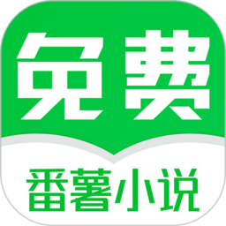 番薯免費(fèi)