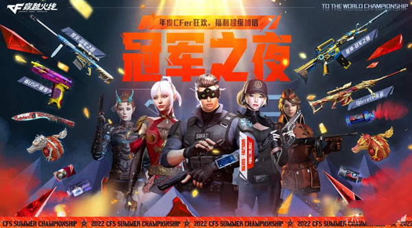 《CF》2022年12月冠軍之夜活動介紹