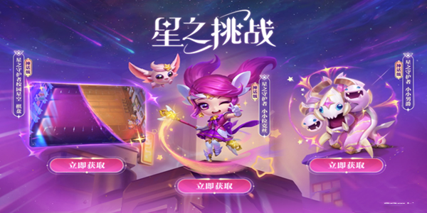 《云頂之弈》小小拉克絲獲得方法介紹
