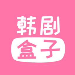 韓劇盒子NEW