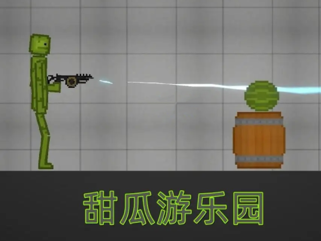 甜瓜游樂場(chǎng)中文版自帶模組