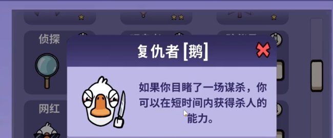 鵝鴨殺復(fù)仇者有什么技能？鵝鴨殺復(fù)仇者技能介紹