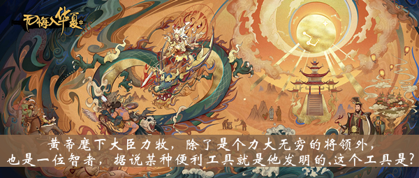 《無(wú)悔華夏》漁樵問(wèn)答12月30日答案介紹