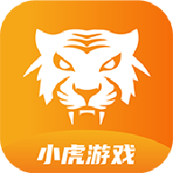 小虎游戲盒