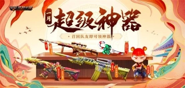 《CF》1月超級(jí)神器2023活動(dòng)介紹