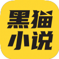 黑貓小說