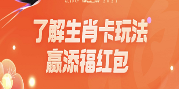 《支付寶》生肖卡激活方法介紹