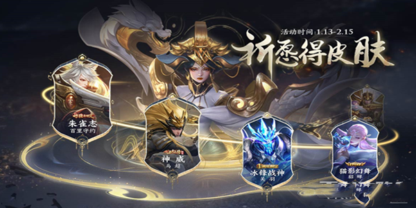 《王者榮耀》神器祈愿活動(dòng)介紹
