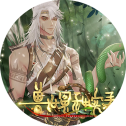 獸世怨種實(shí)錄