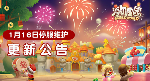 《摩爾莊園》新年活動攻略介紹
