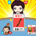 爆笑三國