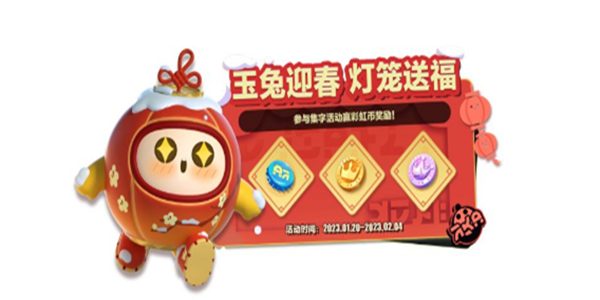 《蛋仔派對》玉兔迎春活動介紹