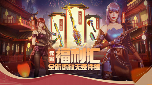 《CF》元宵福利匯活動2023介紹