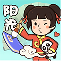 陽(yáng)光成語(yǔ)寶