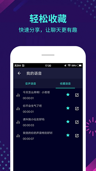 變聲器大師