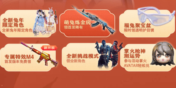 《CF》萌兔煉金房KOL碼介紹