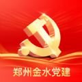 金水智慧黨建