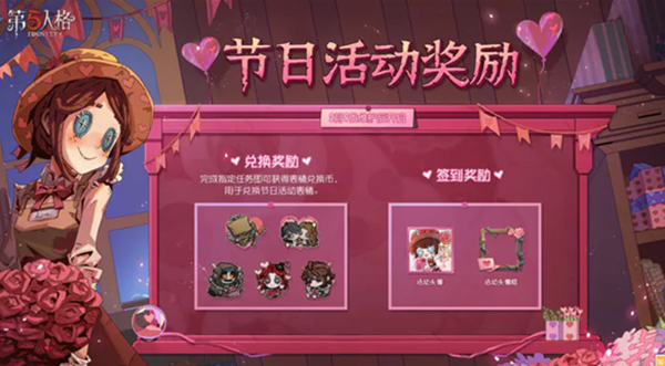 《第五人格》情人節(jié)返場皮膚2023介紹