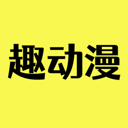 趣動(dòng)漫