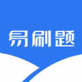 易刷題