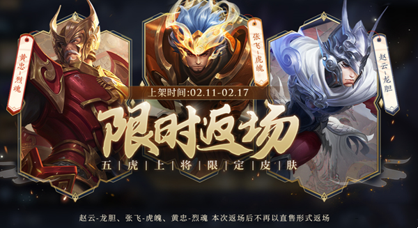 《王者榮耀》2023情人節(jié)限時(shí)返場(chǎng)皮膚介紹