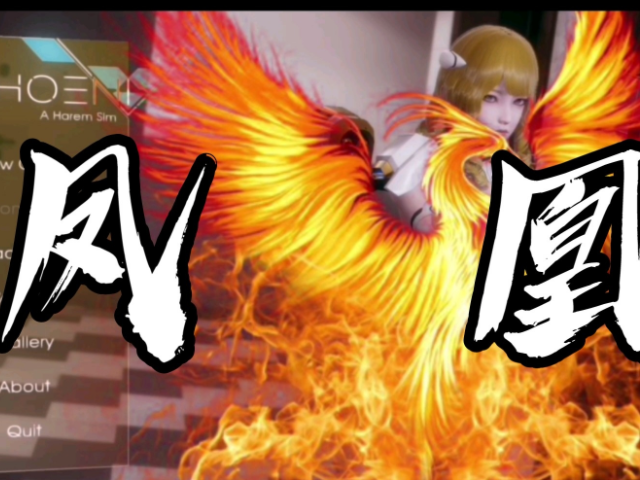 鳳凰phoenixes