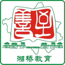 湘橋智慧校園