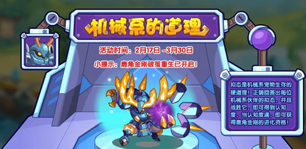 《洛克王國》機械系的道理活動介紹