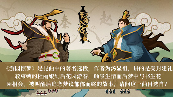 《無悔華夏》漁樵問答2月28日答案2023介紹