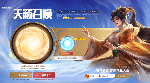《lol》天籟召喚活動(dòng)介紹