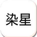 染星國(guó)體框架