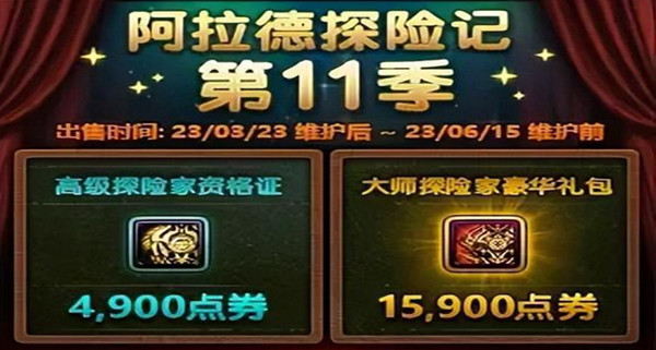 《dnf》第十一期戰(zhàn)令上線時間介紹