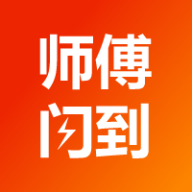 師傅閃到
