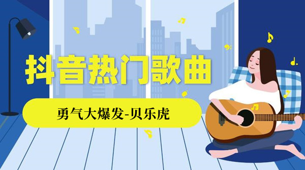 《抖音》心里種下一顆種子噠啦滴噠啦歌曲介紹