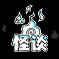 規(guī)則怪談