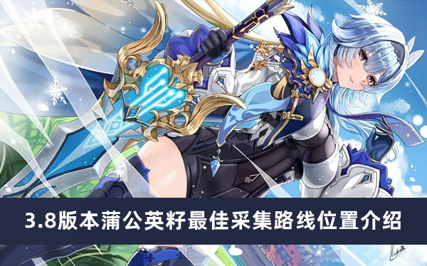 《原神》可莉3.8陣容搭配介紹
