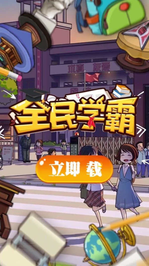 全民學(xué)霸破解版截圖3