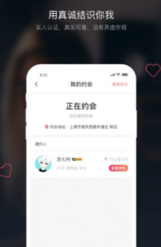佳遇社區(qū)截圖1