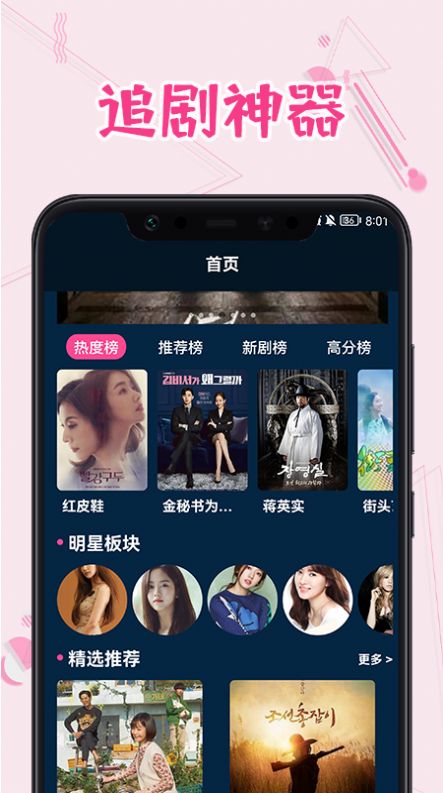 韓劇熱播截圖2