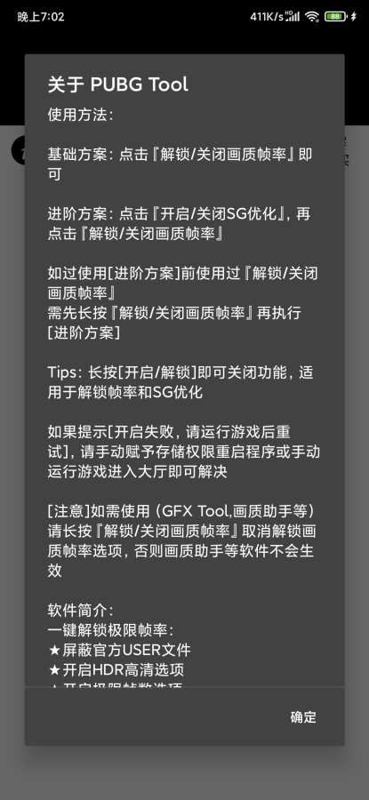 pubgtool畫質(zhì)修改器截圖1